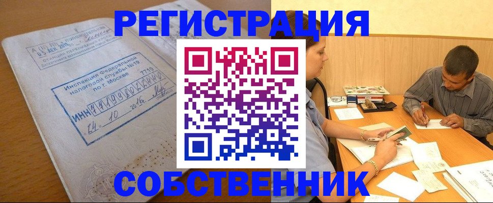 прописка от собственника в Звенигово