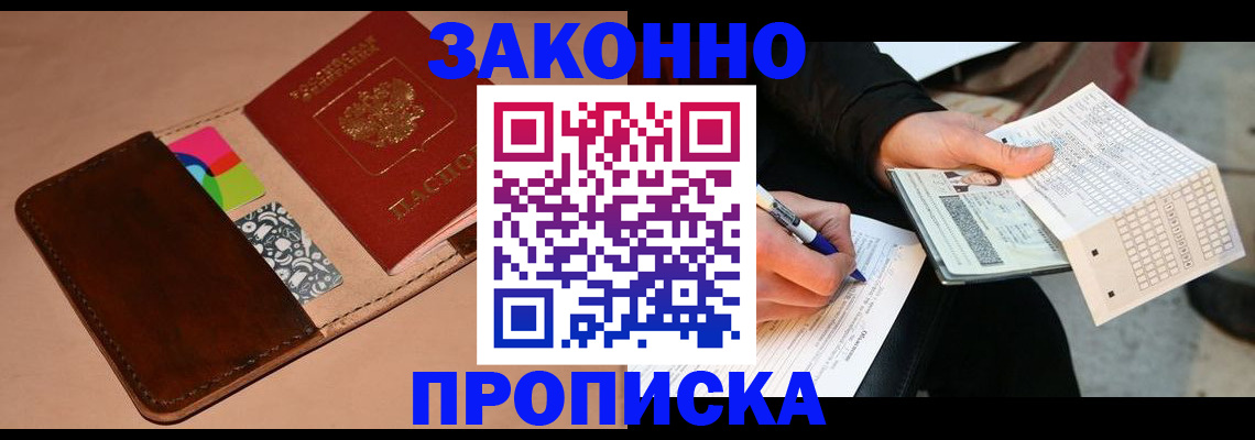 прописка 2025 в Звенигово
