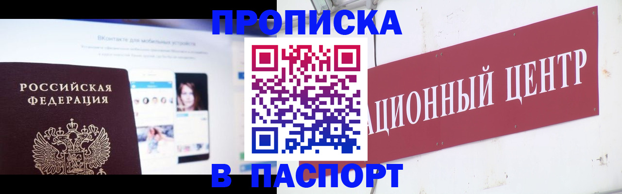 где прописаться в Звенигово