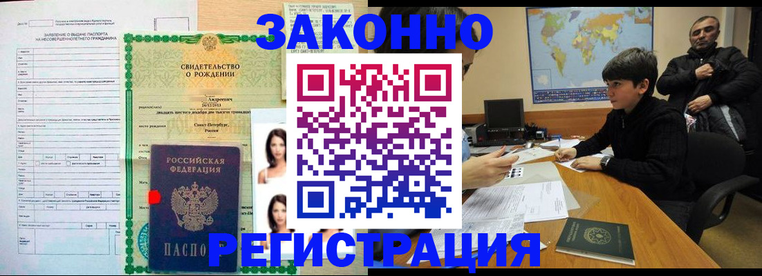 прописка ребенка в Звенигово