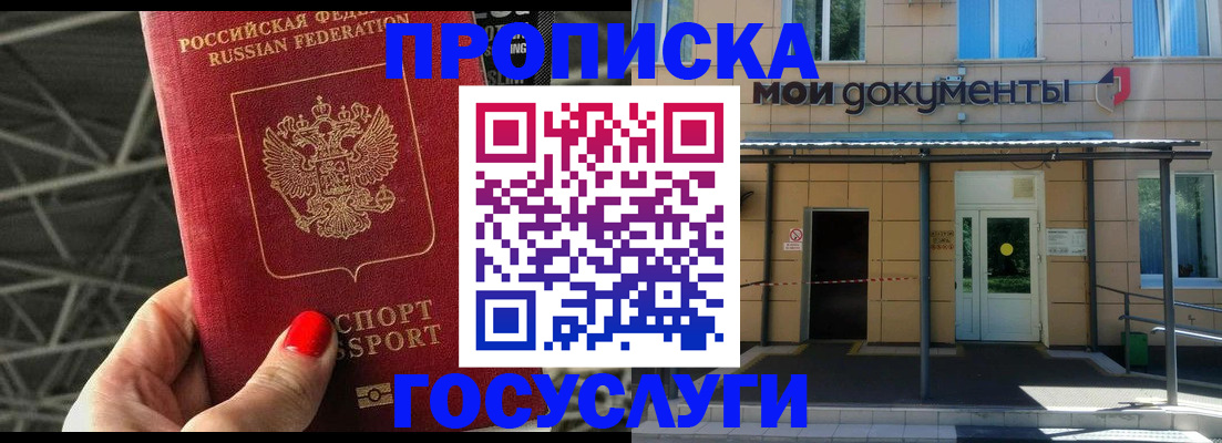 временная регистрация в Звенигово
